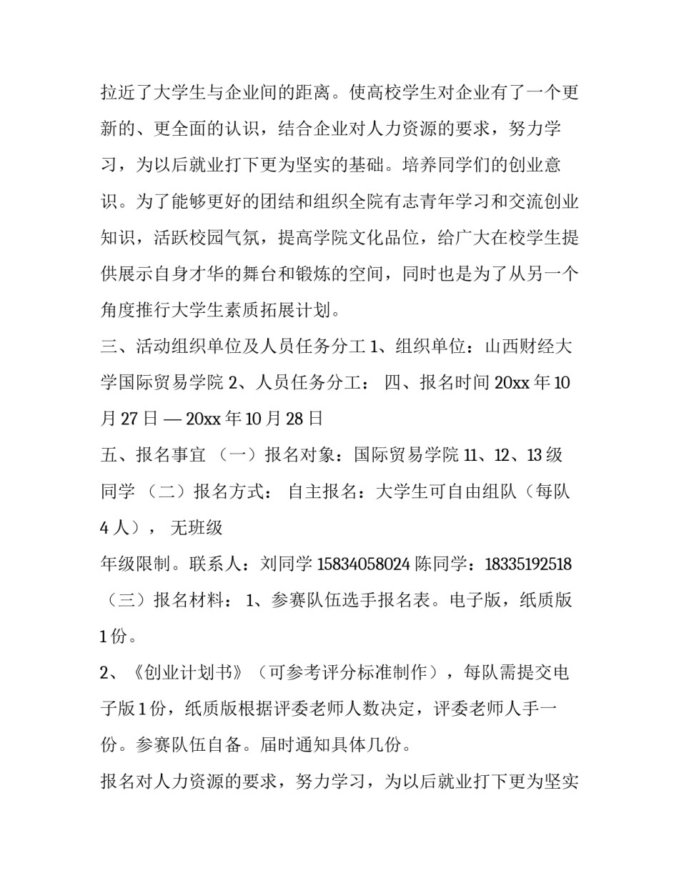 最新策划方案案例 策划方案合同(五篇)_第2页