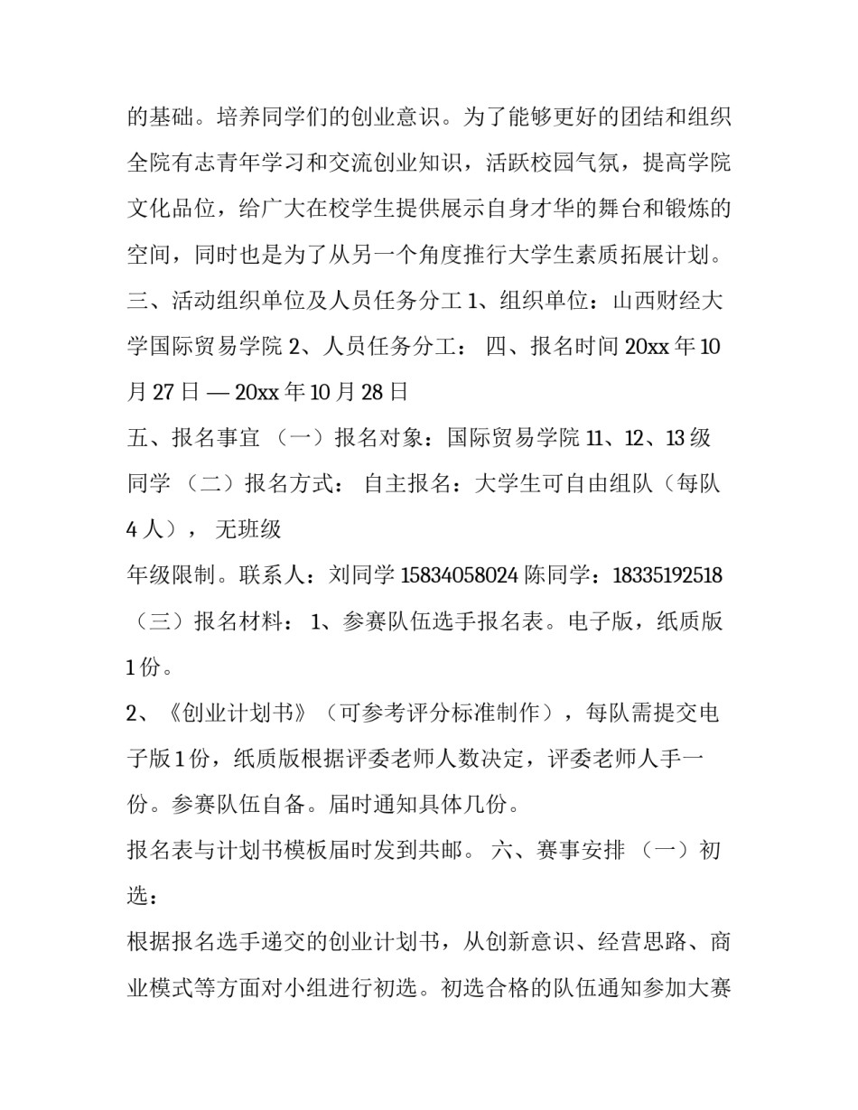 最新策划方案案例 策划方案合同(五篇)_第3页