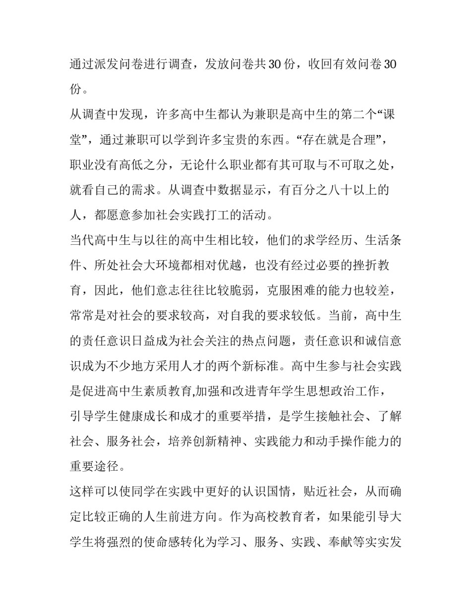 最新社会调查报告方案(九篇)_第2页