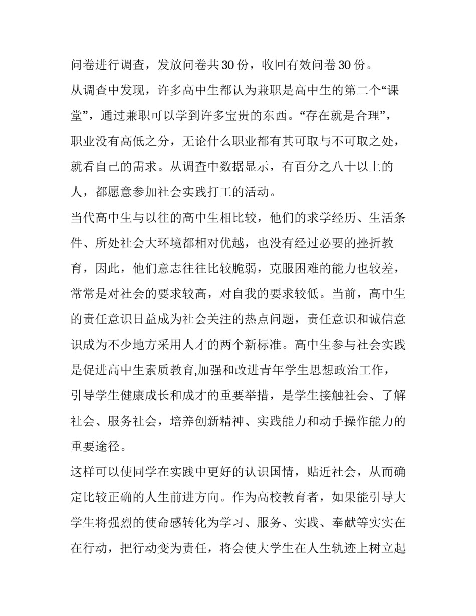 最新社会调查报告方案(九篇)_第3页