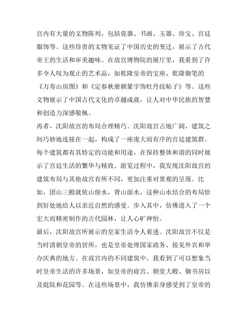 沈阳故宫 沈阳故宫参观心得体会(大全7篇)_第3页