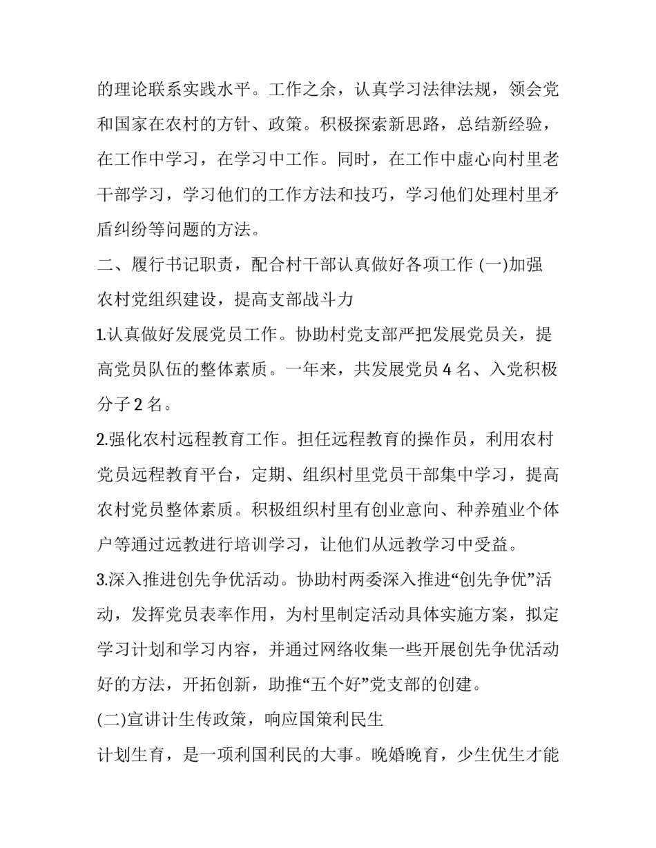 大学生村官年度述职报告 大学生村官聘期考核述职报告(3篇)_第2页