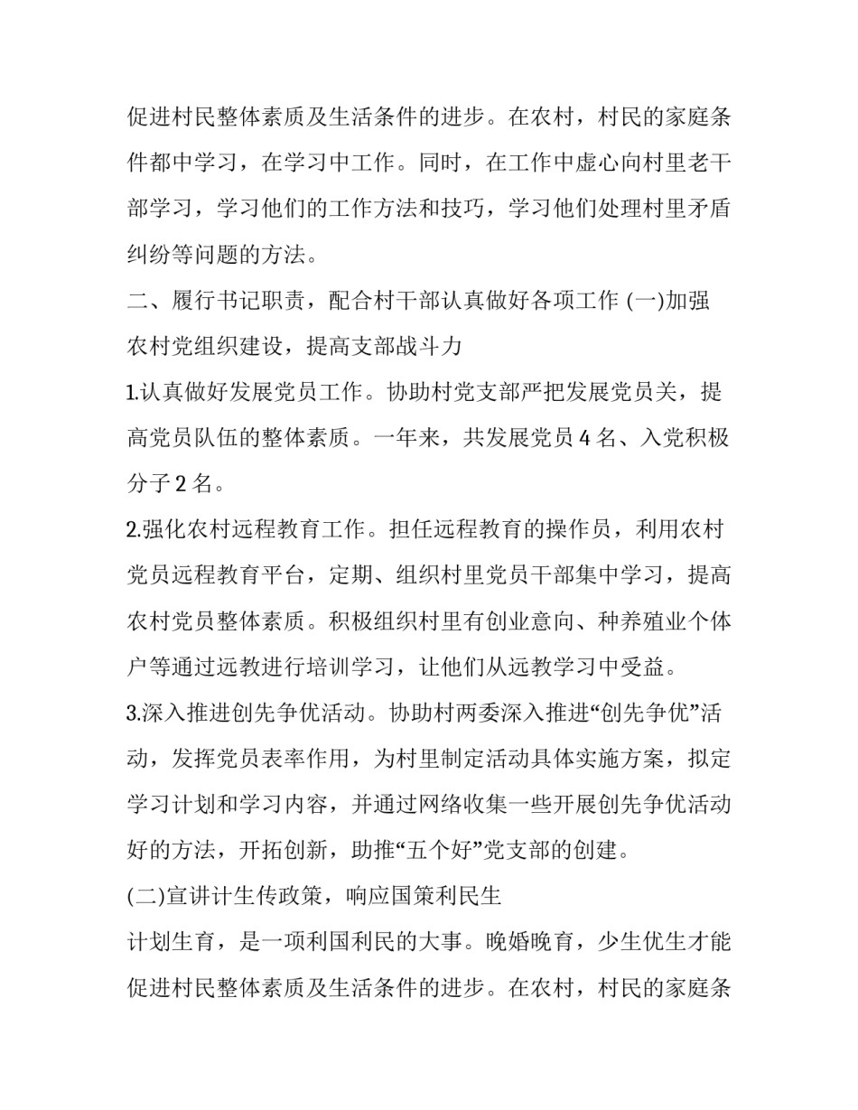 大学生村官年度述职报告 大学生村官聘期考核述职报告(3篇)_第3页