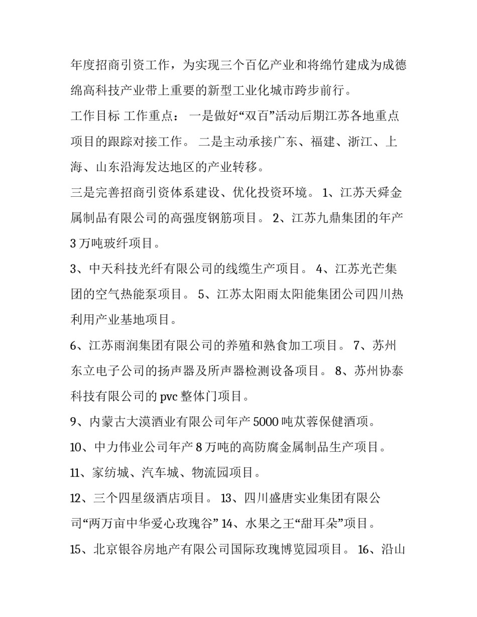 招商工作计划和目标(通用15篇)_第3页