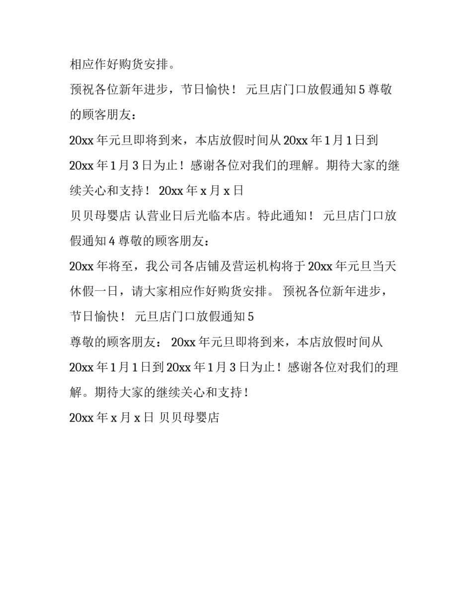 元旦店门口放假通知_第2页