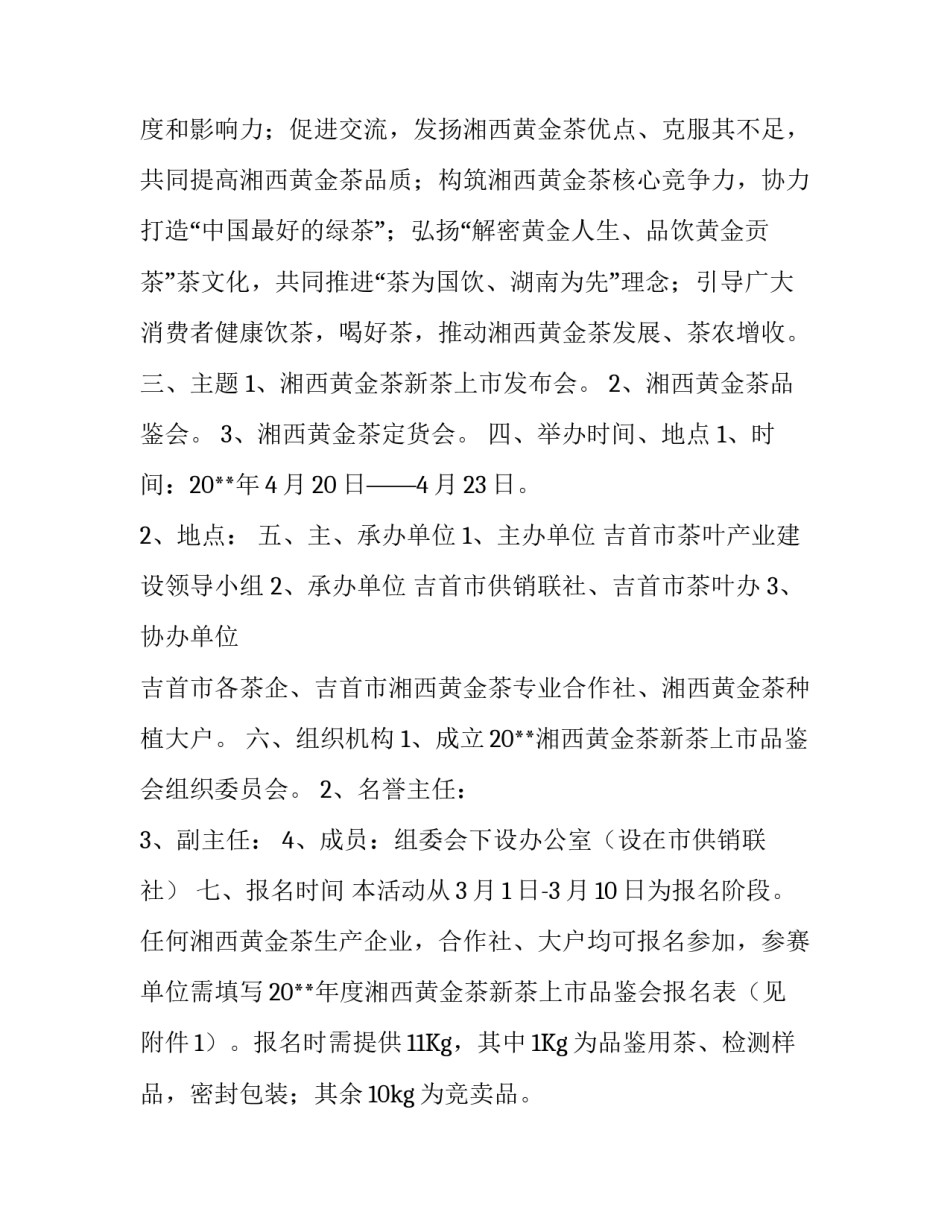 品鉴会策划方案_第2页