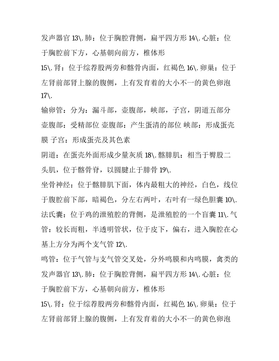 关于鸡解剖实验报告_第2页