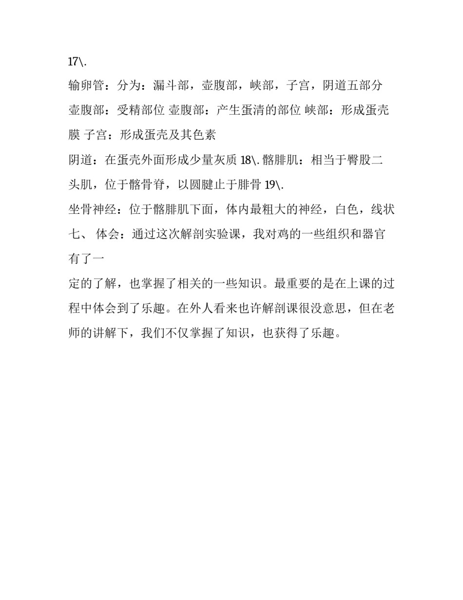 关于鸡解剖实验报告_第3页