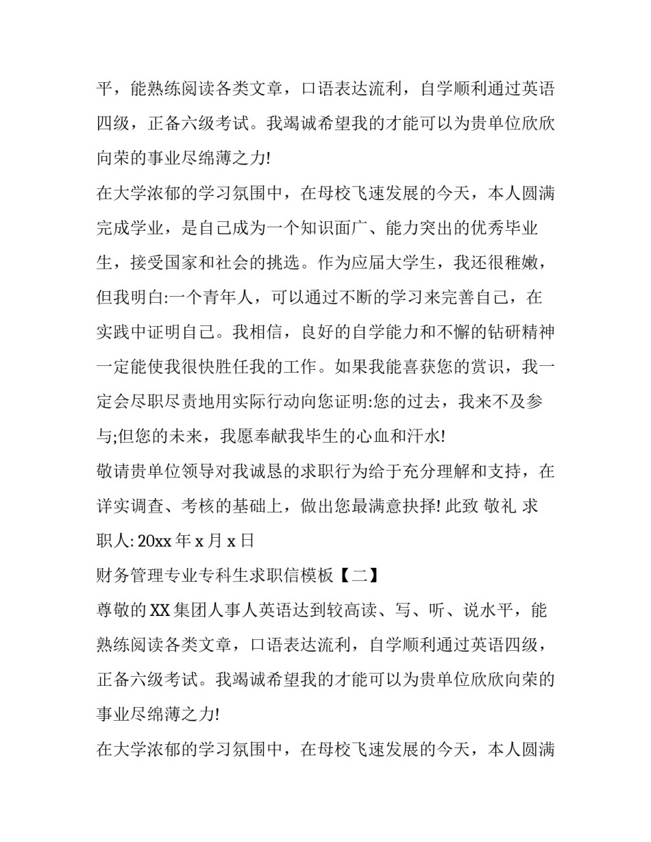 财务管理专业专科生求职信模板_第2页