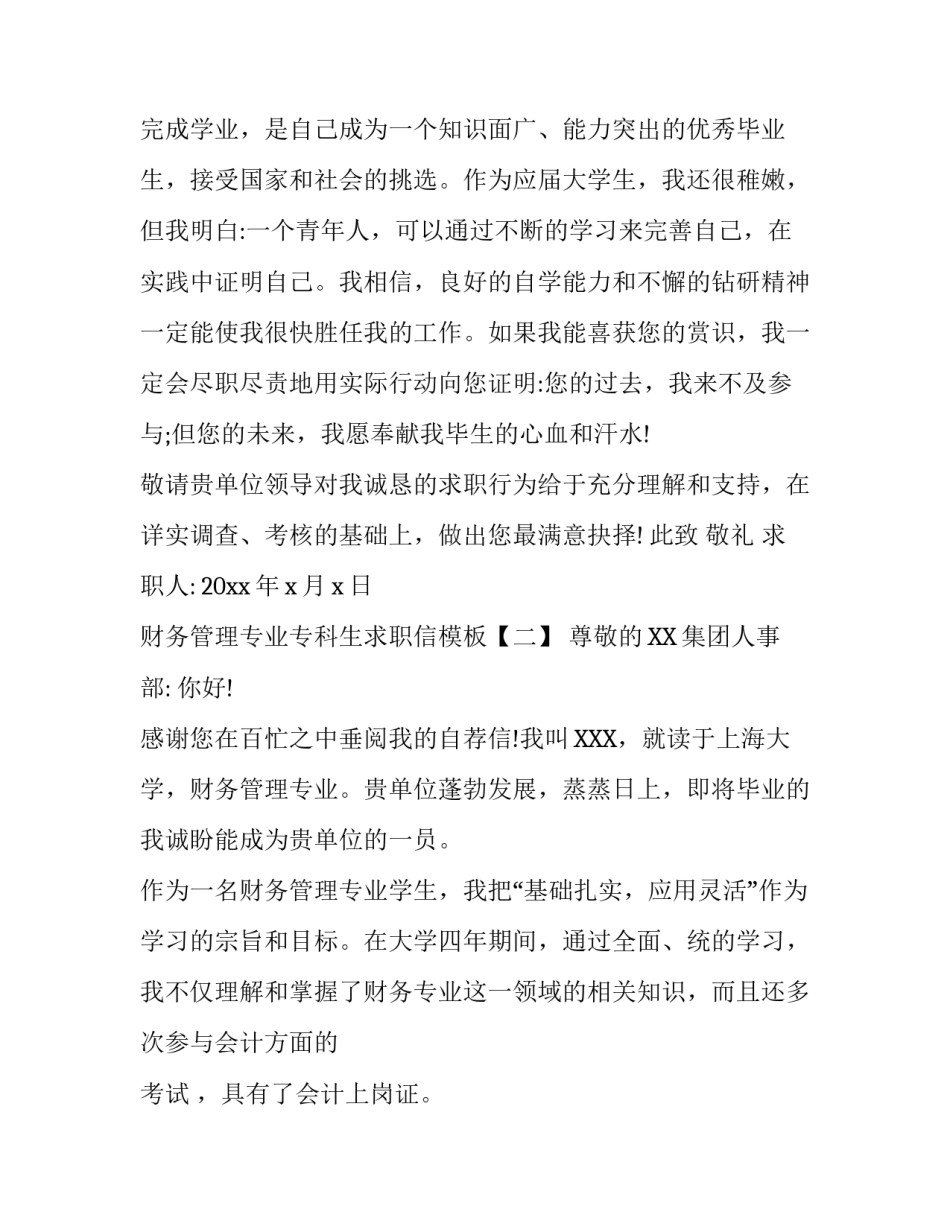 财务管理专业专科生求职信模板_第3页