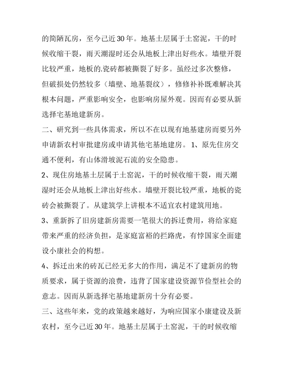 农村宅基地申请书(十二篇)_第2页