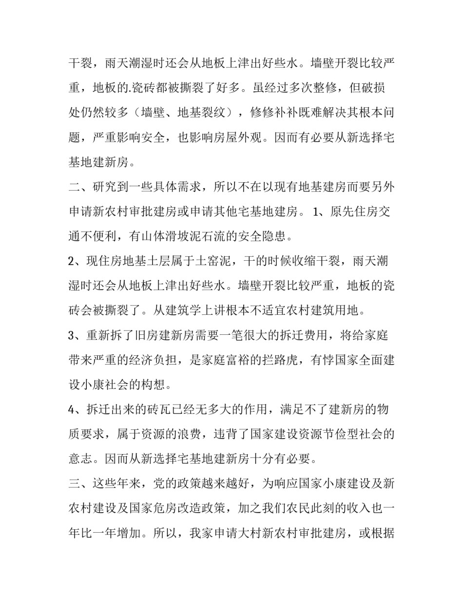 农村宅基地申请书(十二篇)_第3页