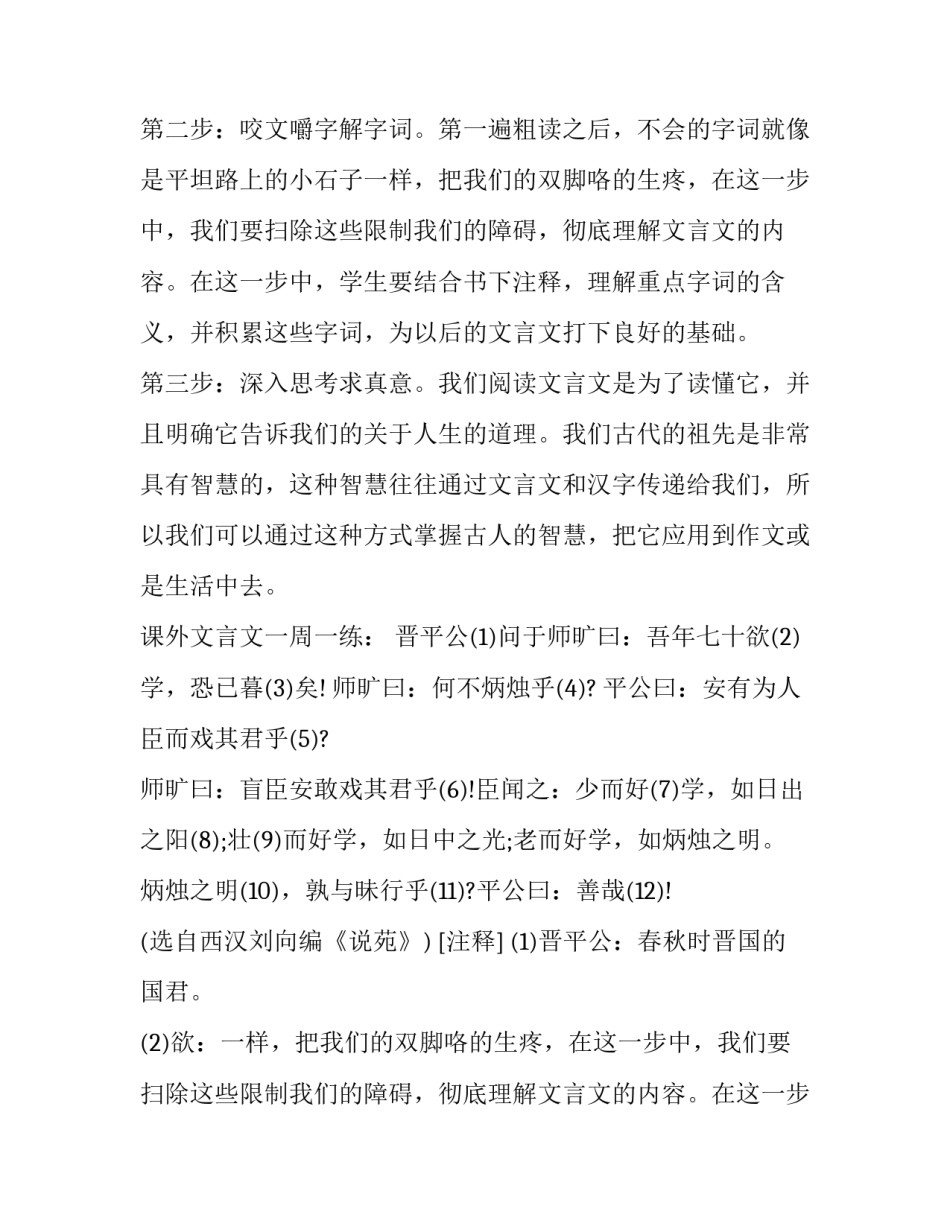 初一语文文言文三步走和练习分析_第2页