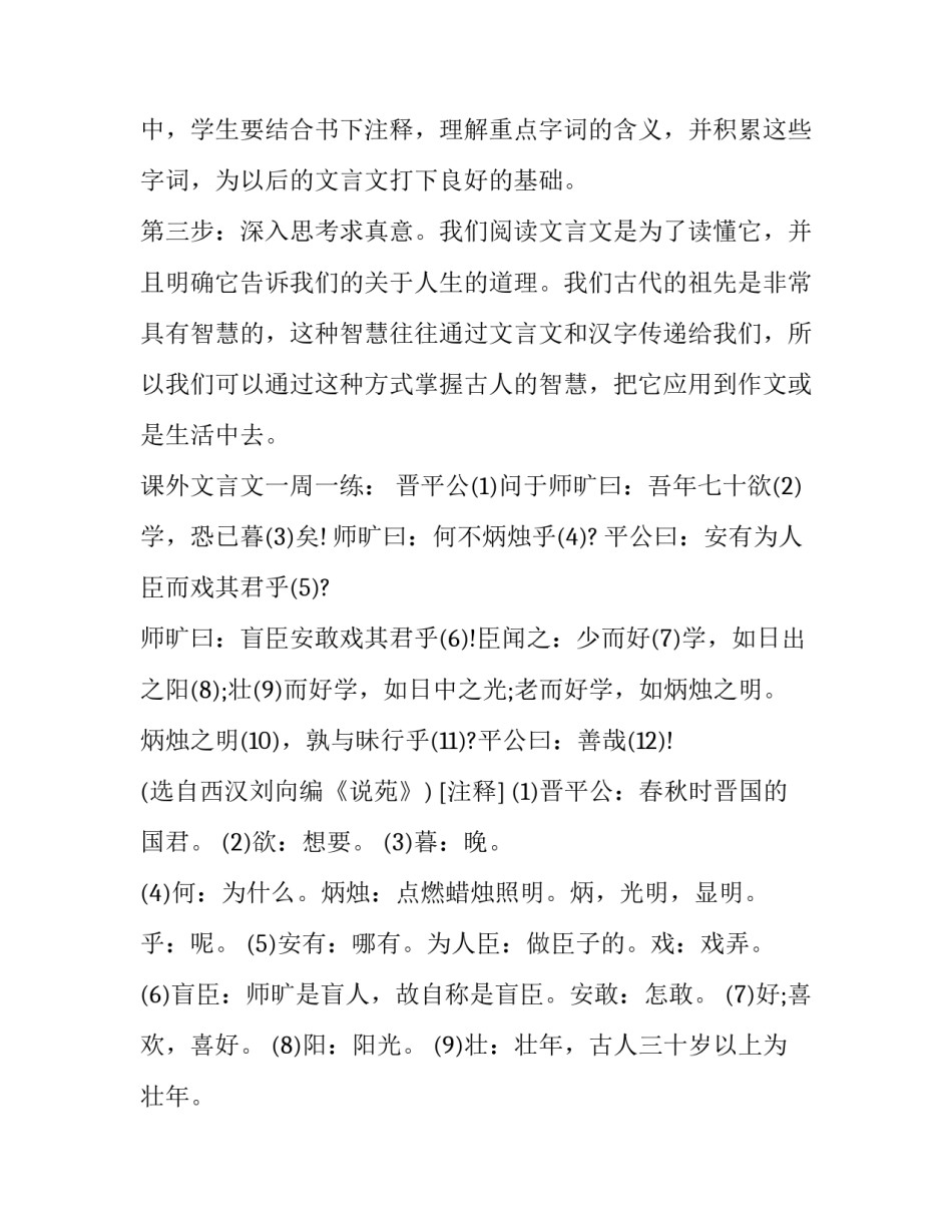 初一语文文言文三步走和练习分析_第3页
