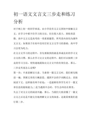 初一语文文言文三步走和练习分析