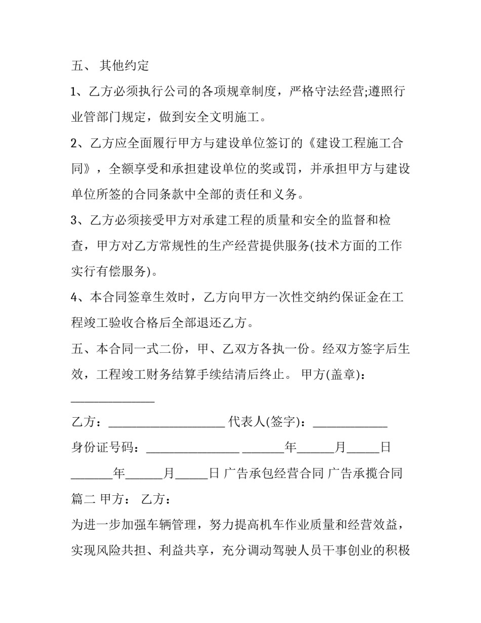 2023年广告承包经营合同 广告承揽合同(3篇)_第2页