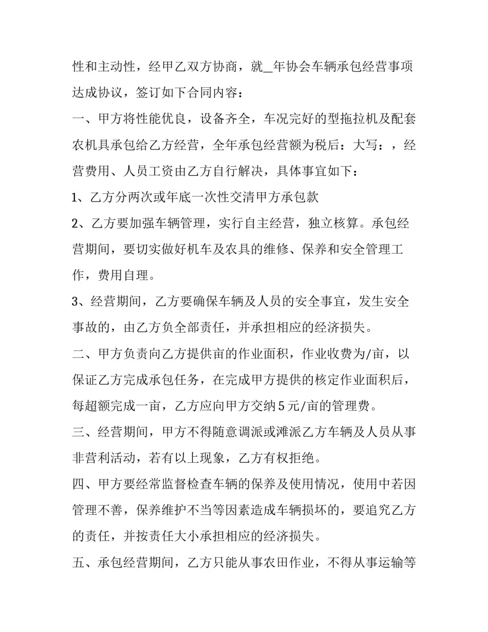 2023年广告承包经营合同 广告承揽合同(3篇)_第3页