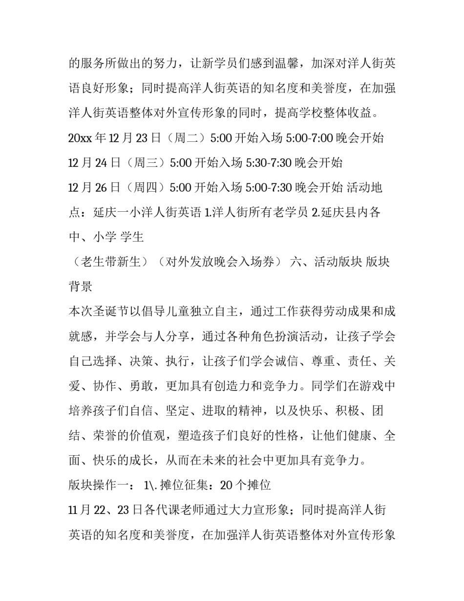 2023年最新圣诞节小活动策划方案(十一篇)_第2页