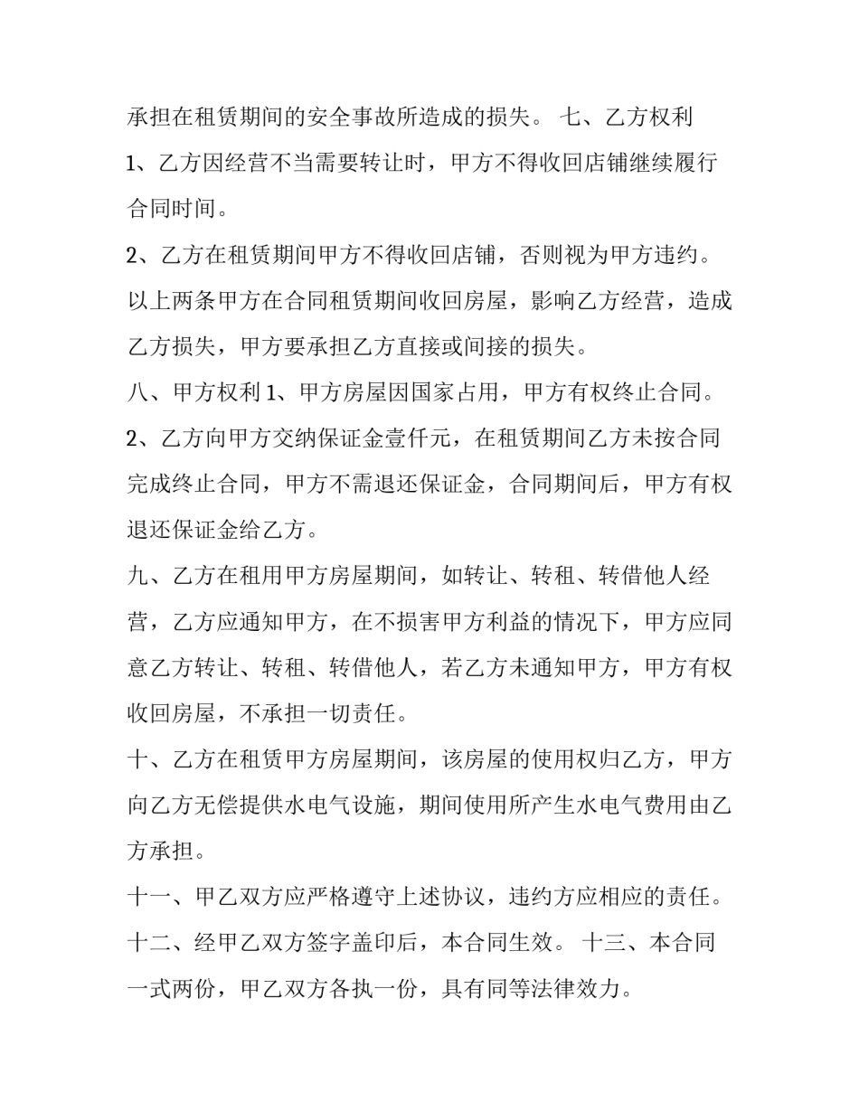最新商铺租赁合同标准版(五篇)_第2页