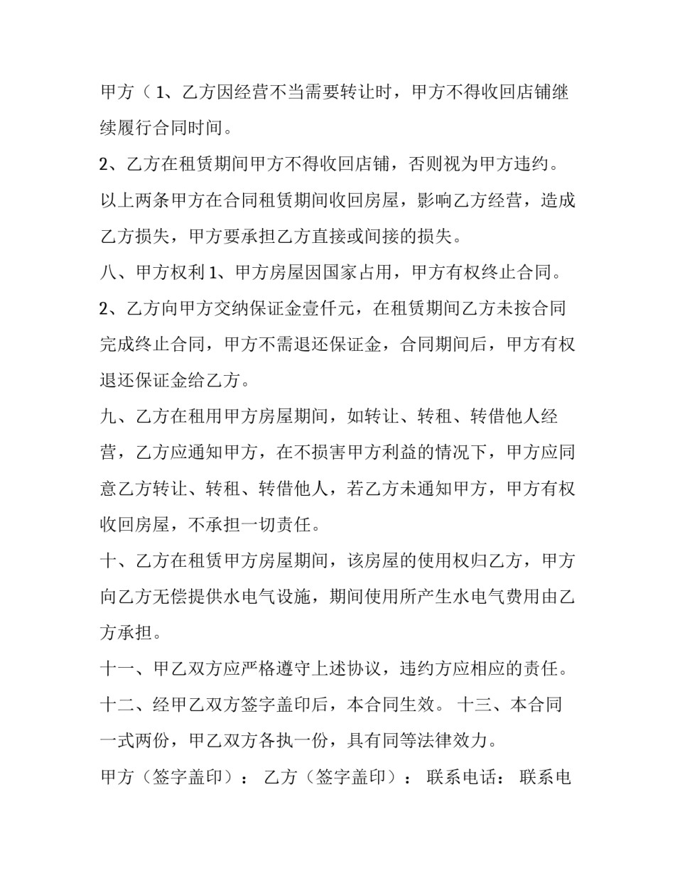 最新商铺租赁合同标准版(五篇)_第3页