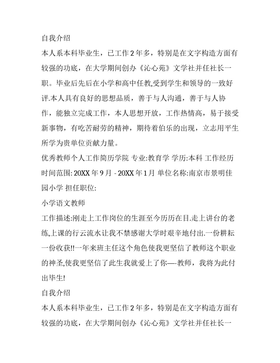 优秀教师个人工作简历_第2页