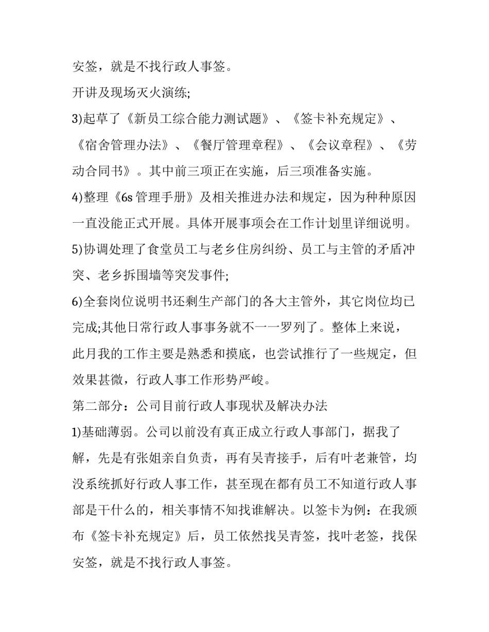 2023年主管个人述职报告(3篇)_第3页