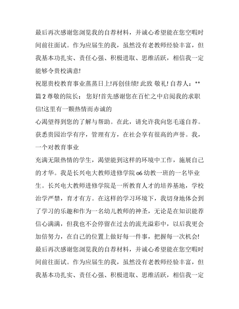 教师求职信_第2页