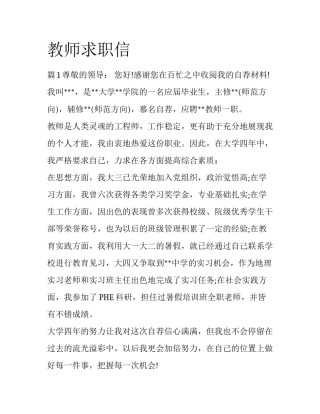 教师求职信