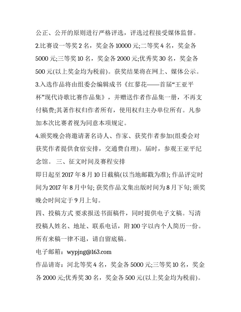 “王亚平杯”海内外现代诗歌征文比赛启事_第2页