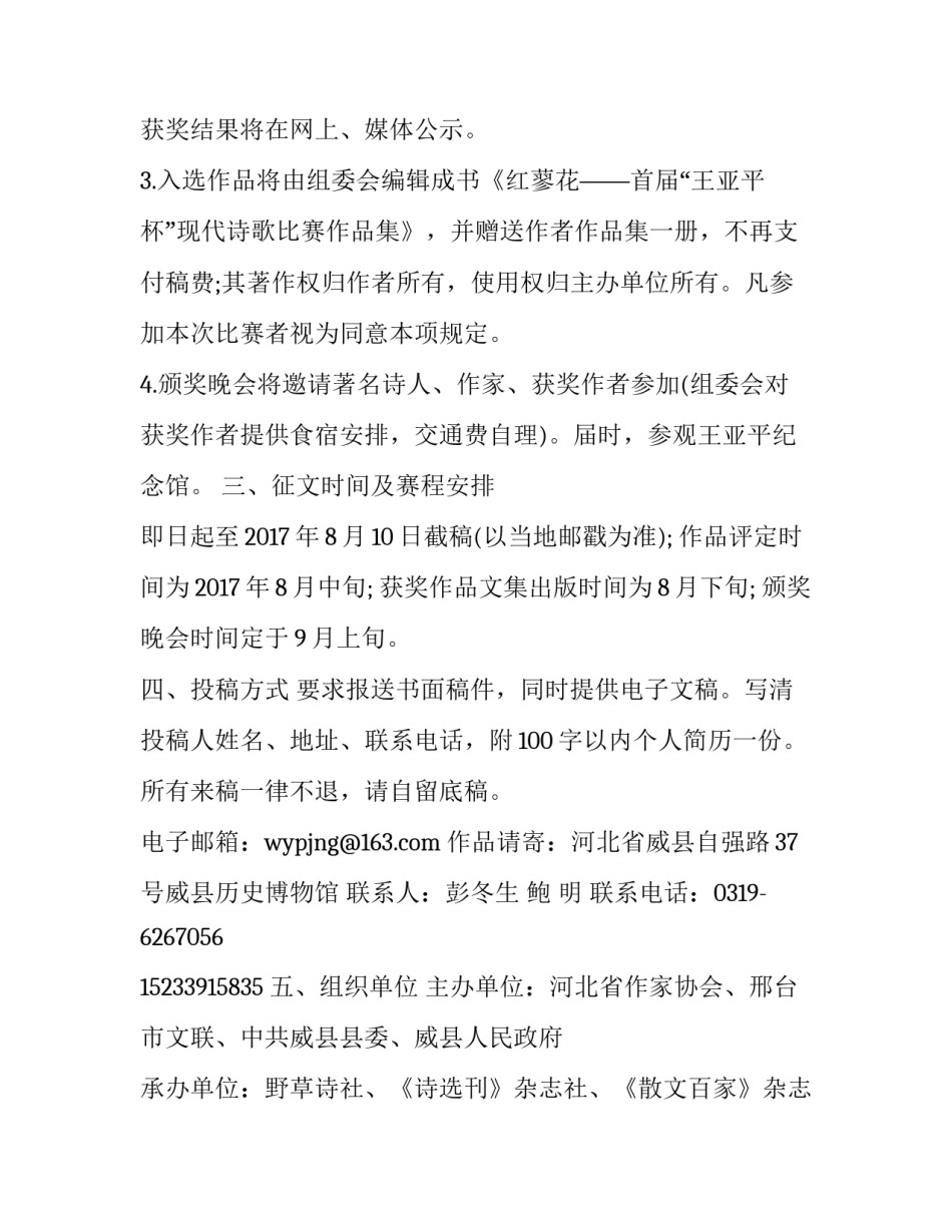 “王亚平杯”海内外现代诗歌征文比赛启事_第3页