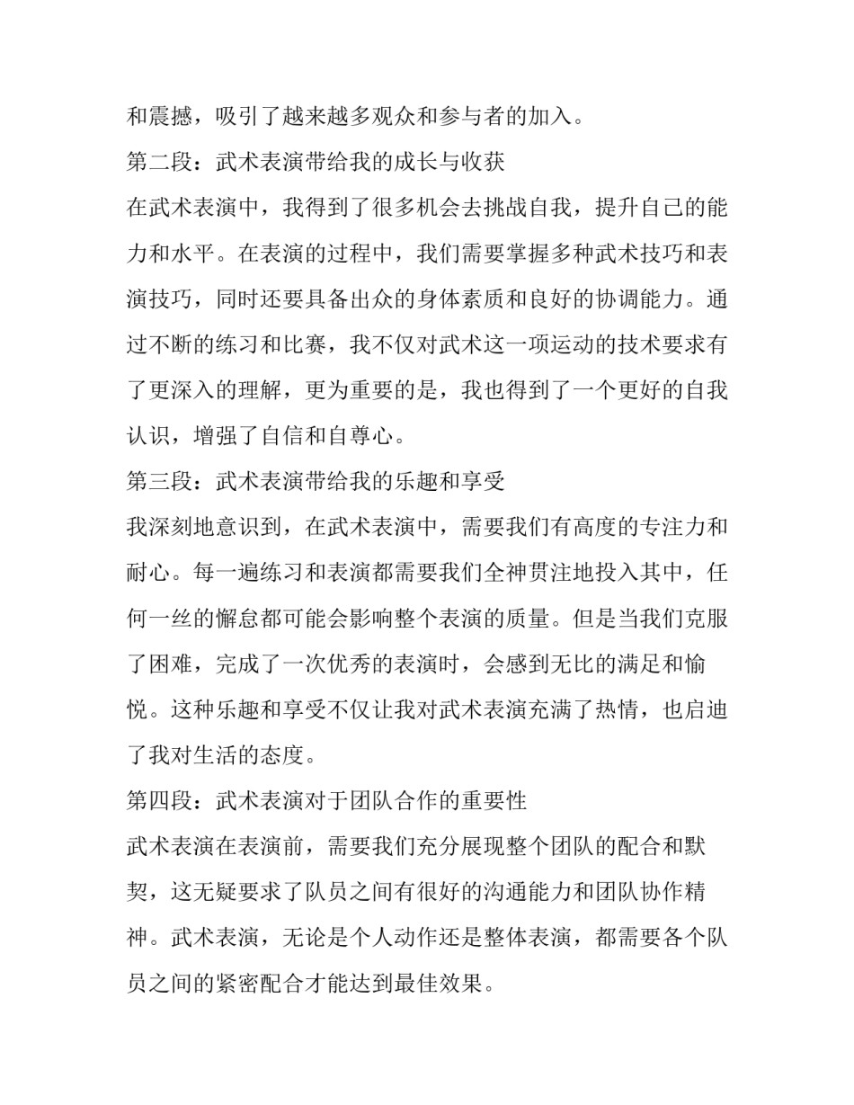 2023年武术表演串词主持词(模板9篇)_第2页