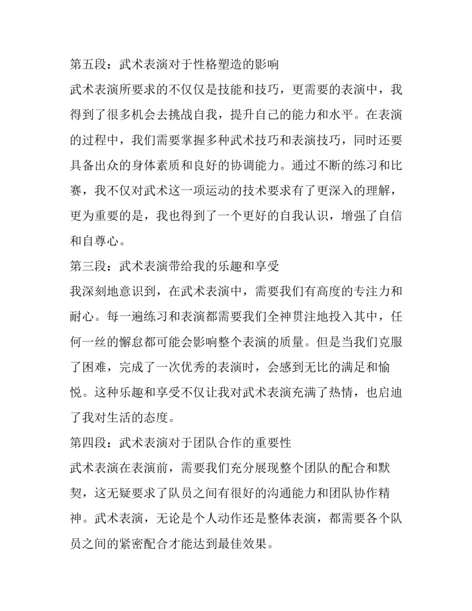 2023年武术表演串词主持词(模板9篇)_第3页