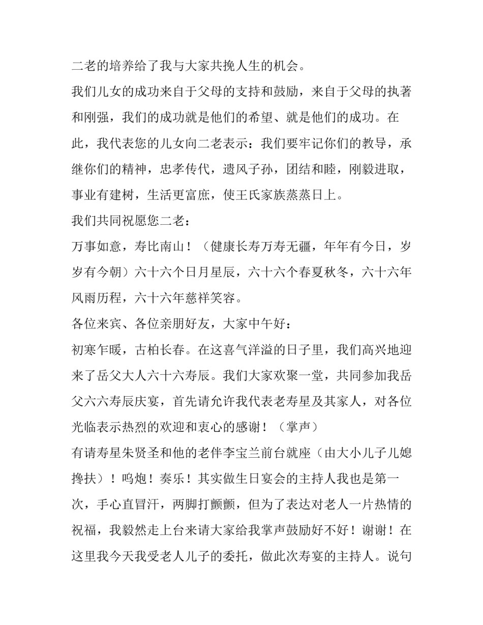 2023年生日宴会主持稿简短 2023年晚宴主持稿(12篇)_第2页