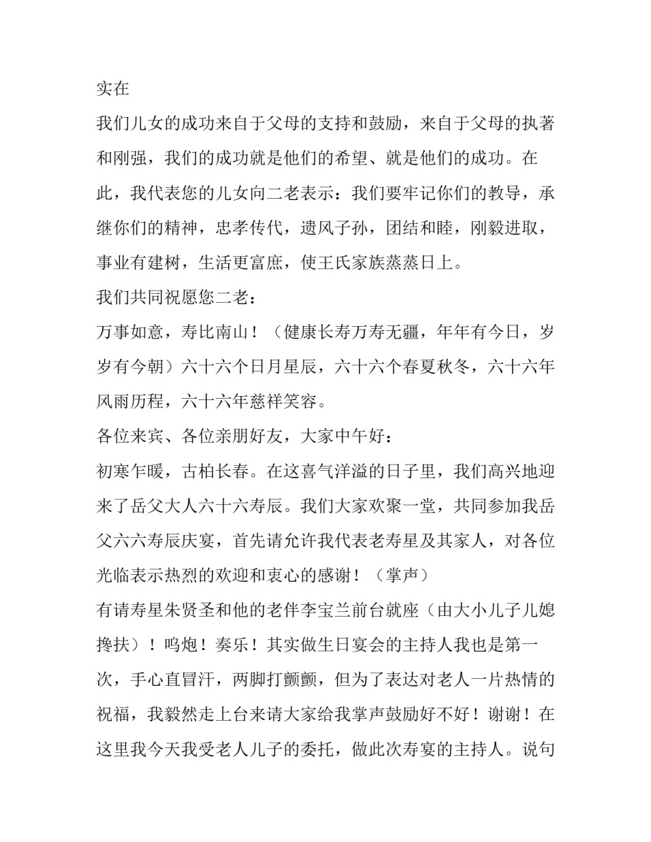 2023年生日宴会主持稿简短 2023年晚宴主持稿(12篇)_第3页