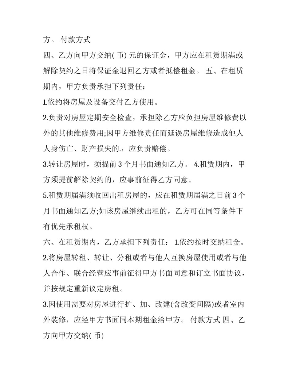 2023年商铺租赁合同纠纷 商铺租赁合同精简版(5篇)_第2页