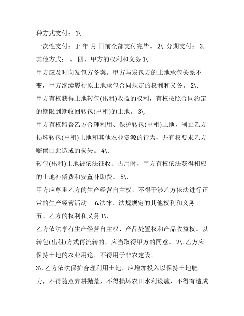 最新承包经营权转包合同(19篇)_第3页