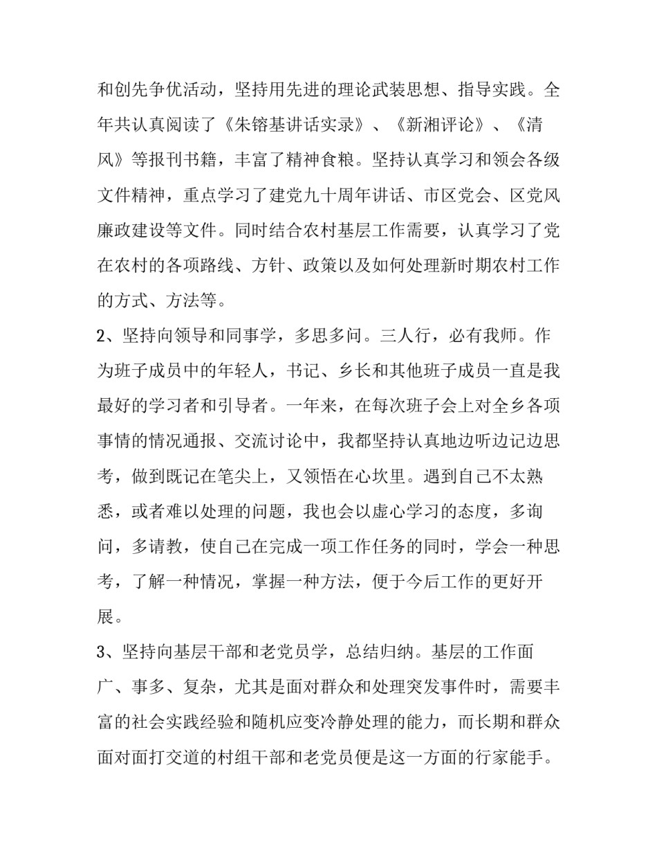 乡镇组织委员的述职述廉报告范文精选_第2页