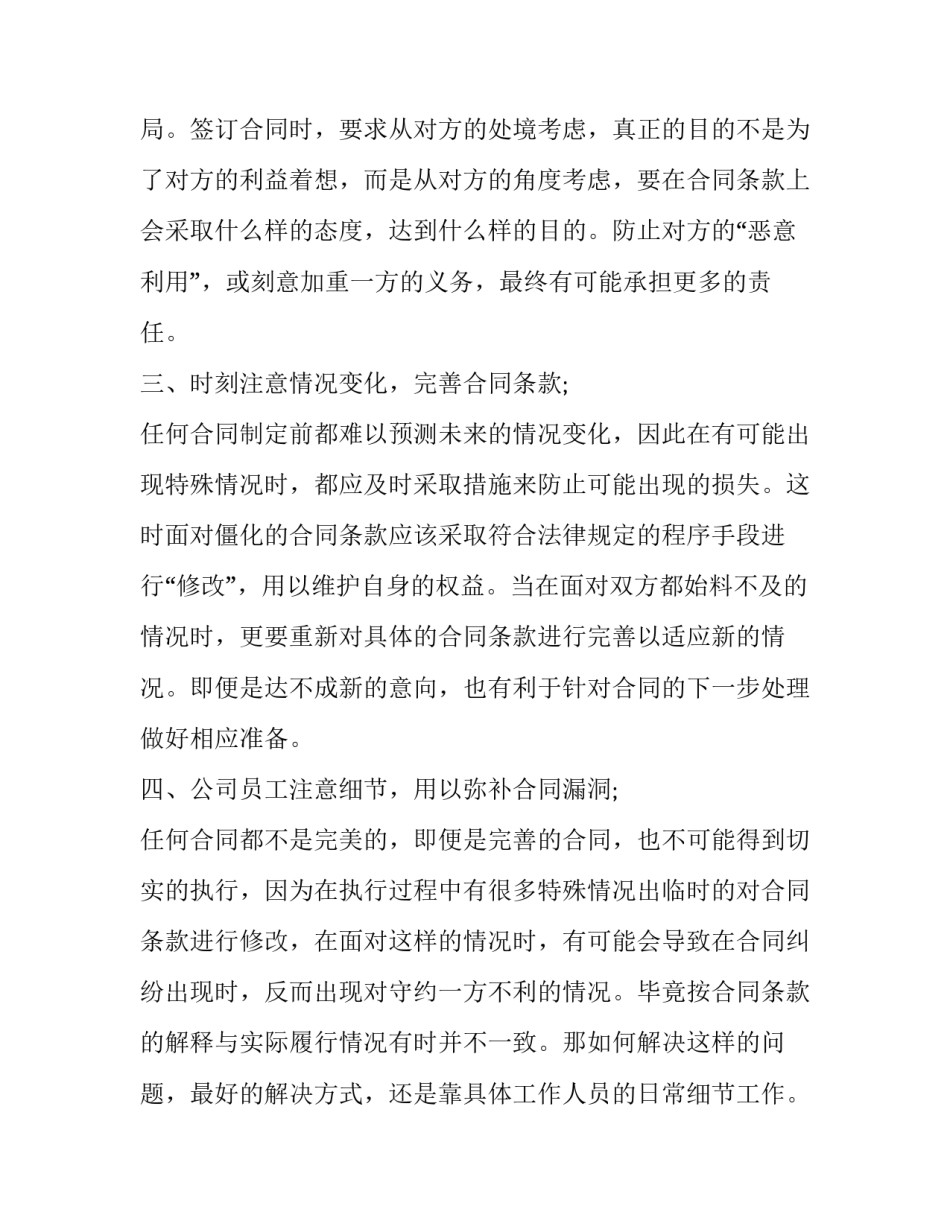 浅谈一个公司如何制定自己的“格式合同”_第3页