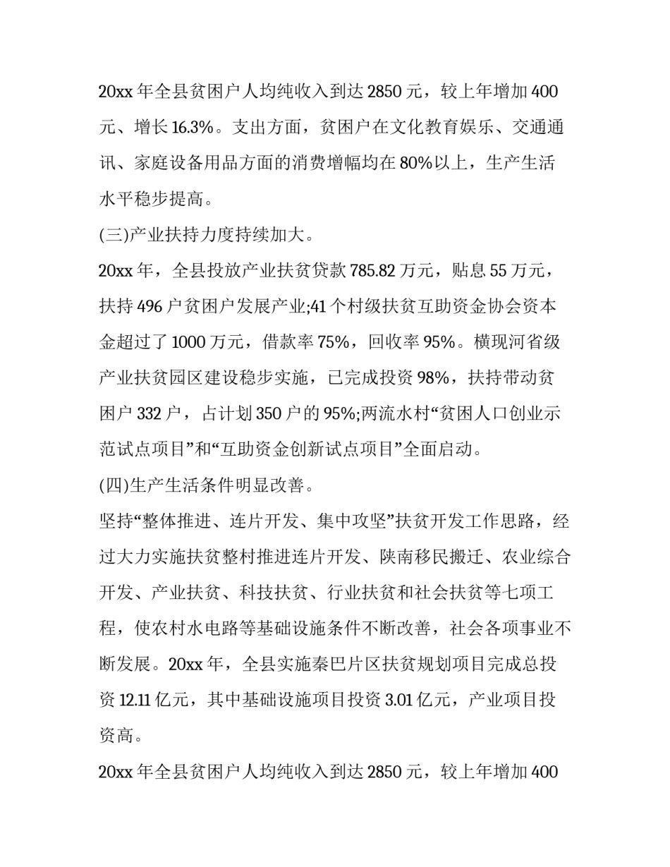 第一书记调研报告(汇总15篇)_第2页