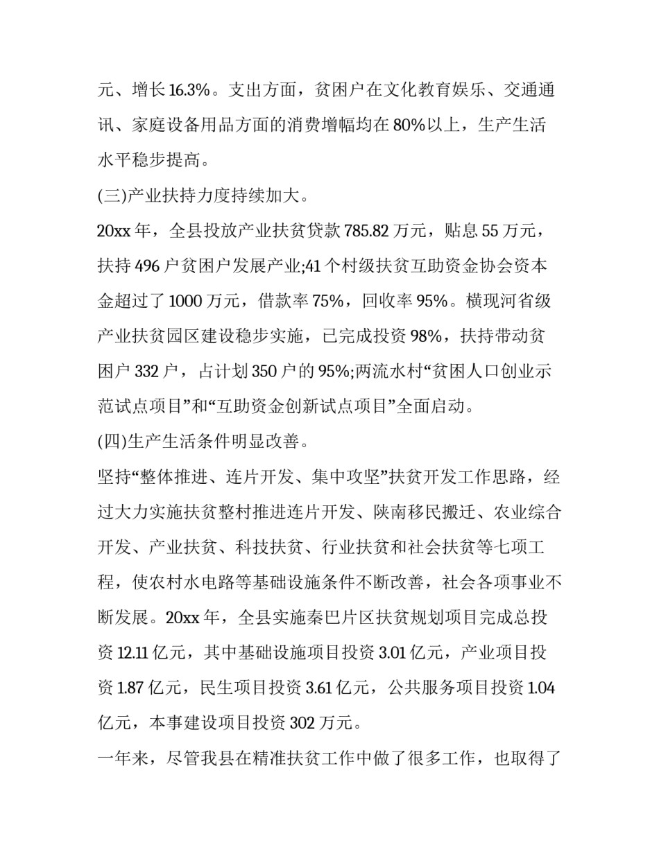 第一书记调研报告(汇总15篇)_第3页