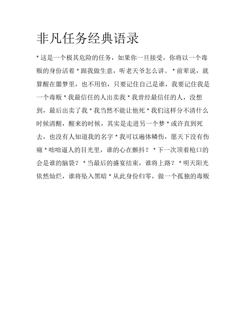 非凡任务经典语录_第1页