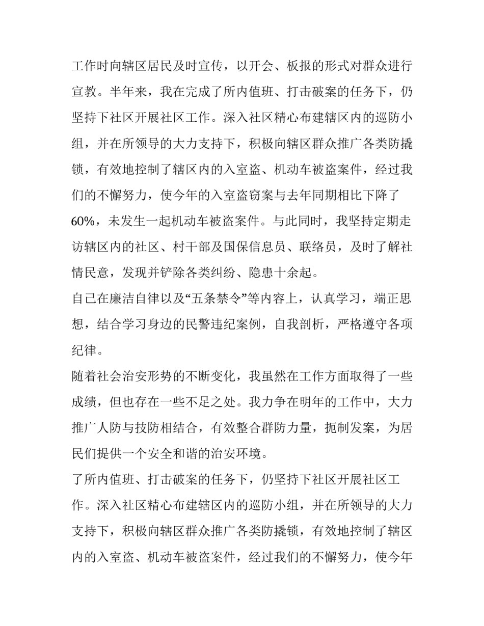 责任区民警半年的述职述廉报告范文_第2页