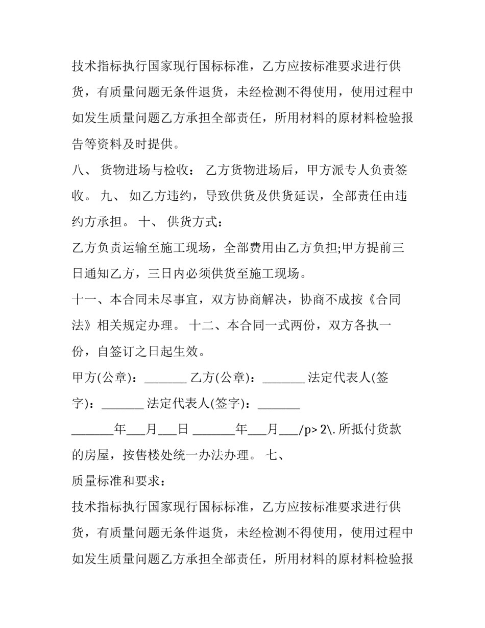 工程防水合同(四篇)_第2页