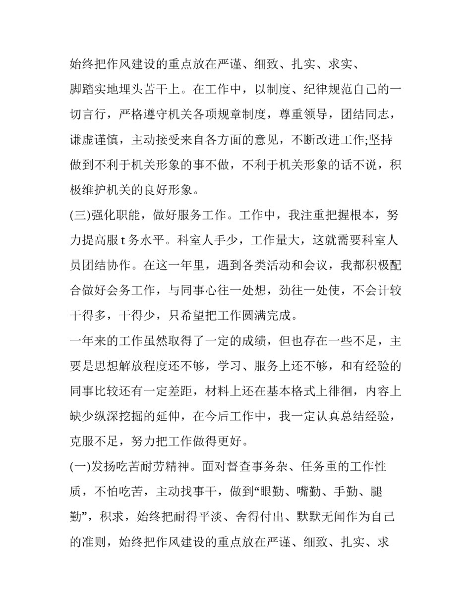 公务员上半年述职报告(17篇)_第2页