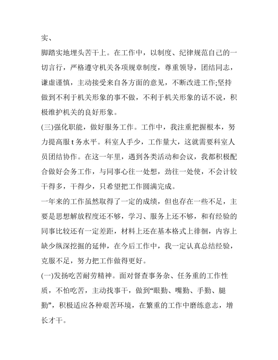 公务员上半年述职报告(17篇)_第3页