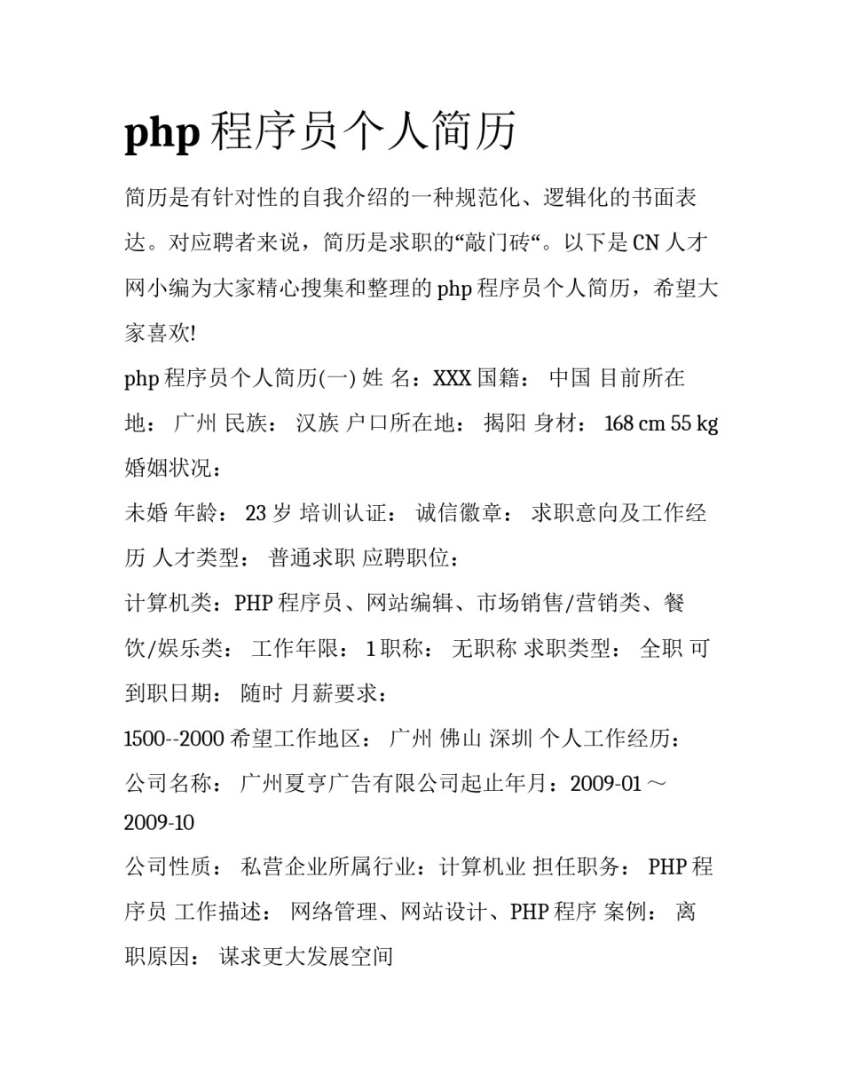php程序员个人简历_第1页