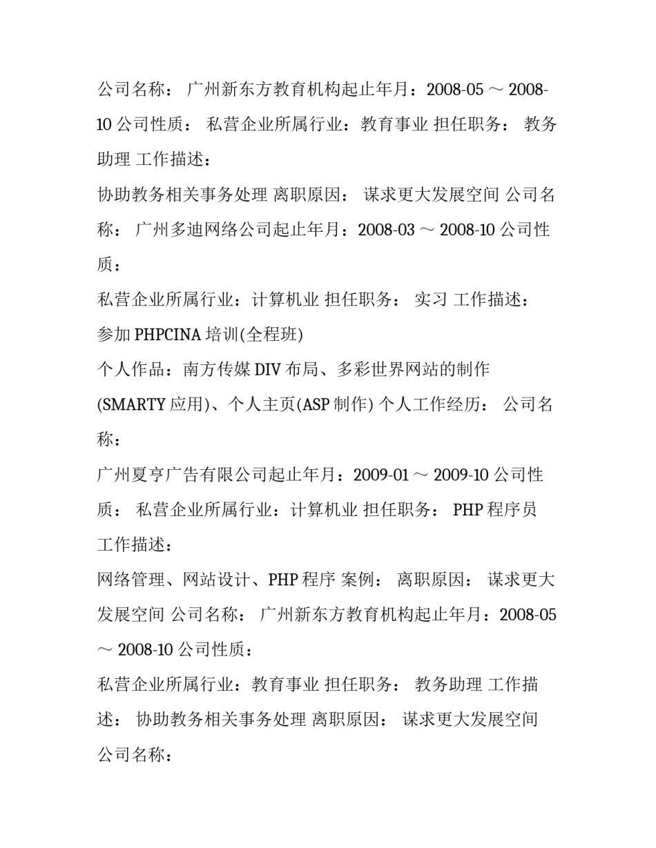 php程序员个人简历_第2页