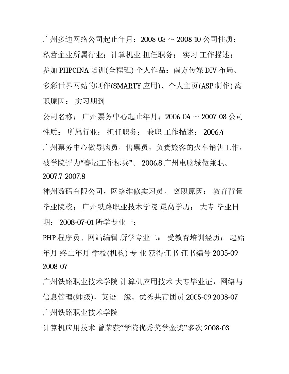 php程序员个人简历_第3页
