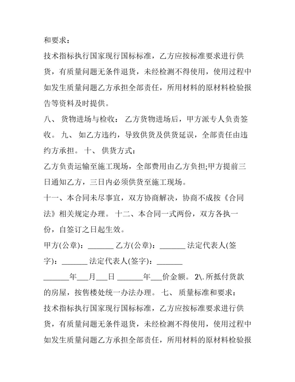 最新工程防水合同(四篇)_第2页