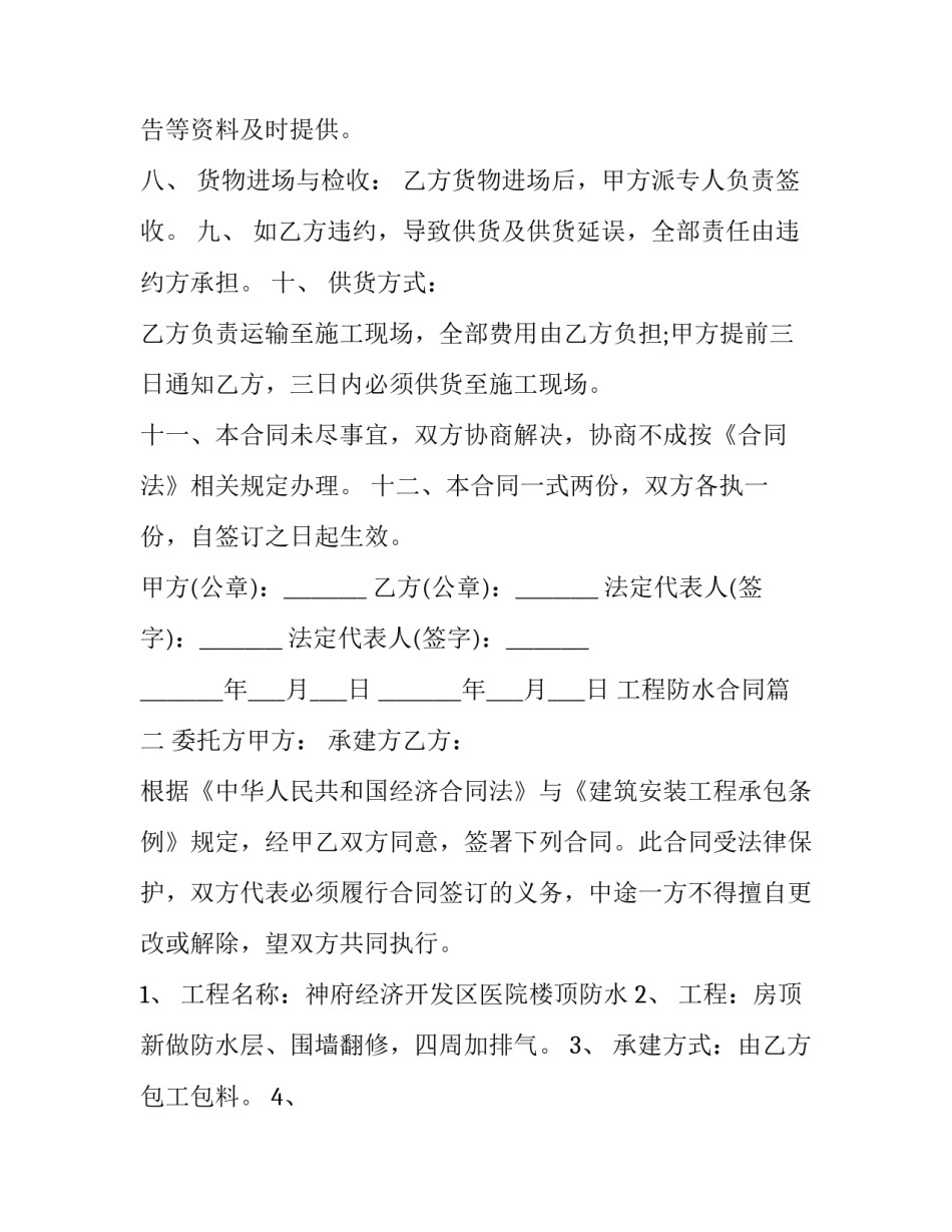 最新工程防水合同(四篇)_第3页